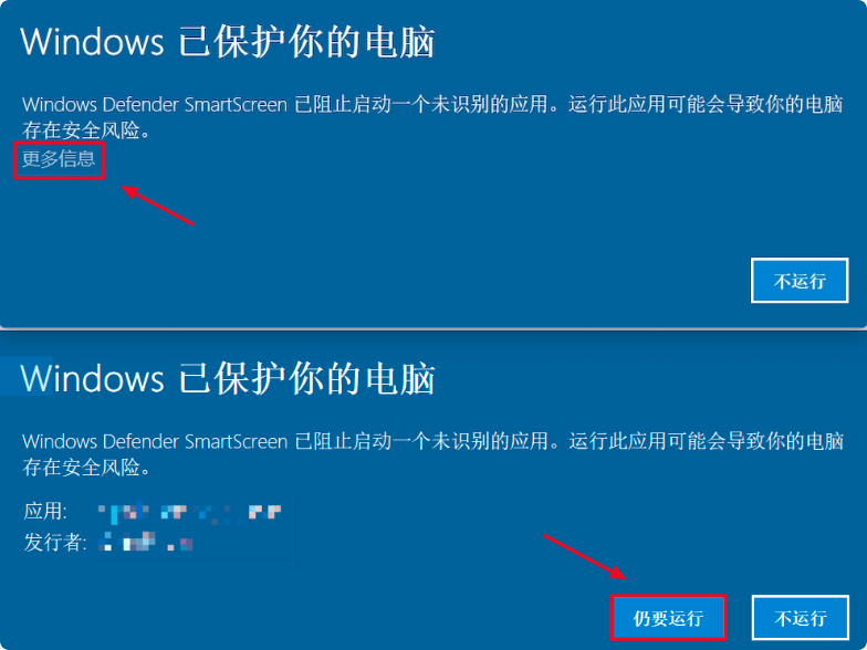 Windows 已保护你的电脑