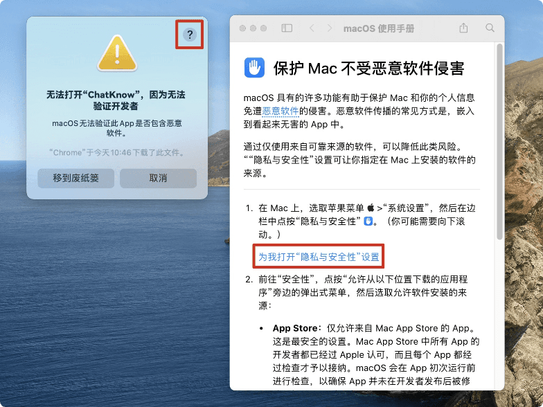 Mac 无法验证开发者